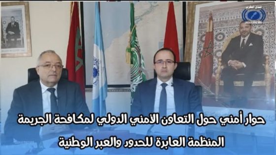 حوار أمني خاص على جريدة “صدى المغرب” حول التعاون الأمني الدولي ومكافحة الجريمة المنظمة العابرة للحدود والعبر الوطنية.