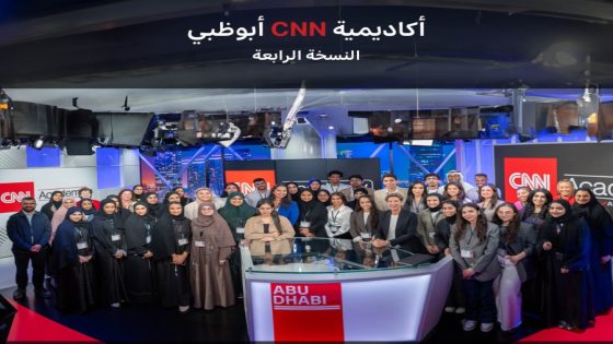 أكاديمية CNN أبو ظبي تستقبل أكبر دفعة تدريبية على تقنيات الذكاء الاصطناعي