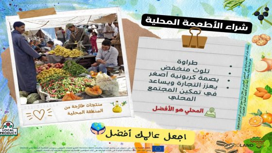 فودلاند (FoodLAND): مبادرة مبتكرة لتعزيز التغذية في بلدان أفريقيا.