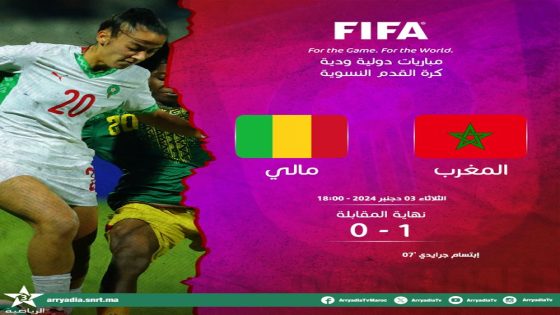 المنتخب النسوي يفوز وديا على مالي بهدف دون رد