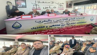 الإتحاد العام للفلاحين بالمغرب يعقد المؤتمر الجهوي لجهة فاس مكناس.