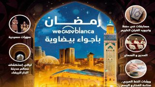 الدارالبيضاء للتنشيط والتظاهرات تحتفي برمضان ببرنامج ثقافي وروحاني متميز.