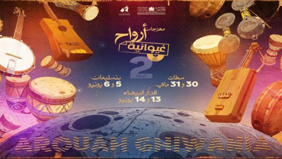 مشاركة مجموعات غيوانية رائدة في مهرجان “أرواح غيوانية” بجهة الدار البيضاء سطات