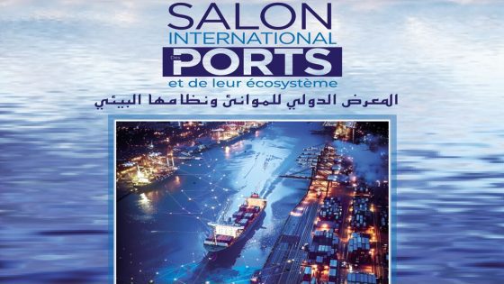 المغرب يحتضن النسخة الأولى من المعرض الدولي للموانئ ونظامها البيئي SIPORTS