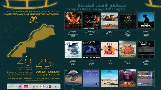 مهرجان السينما الإفريقية بخريبكة يعود في دورته الفضية الـ25 بمشاركة واسعة