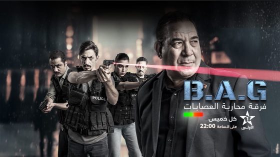 القناة الأولى تستعد لعرض مسلسل “فرقة محاربة العصابات”
