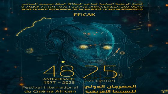 المهرجان الدولي للسينما الإفريقية بخريبكة في دورته ال 25 يصادف الذكرى 48 من عمره برعاية ملكية سامية