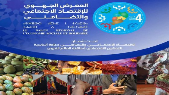 خريبكة تحتضن فعاليات الدورة الرابعة للمعرض الجهوي للاقتصاد الاجتماعي والتضامني.