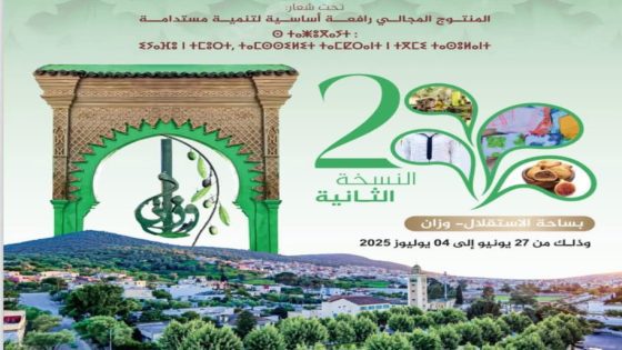 وزان تحتصن النسخة الثانية من الأسواق المتنقلة للاقتصاد الاجتماعي والتضامني