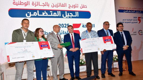 تتويج تعاونيتين شبابيتين من سوس ماسة ضمن الفائزين بالدورة الخامسة للجائزة الوطنية “الجيل المتضامن”