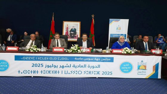 مجلس جهة سوس ماسة يصادق على نقاط جدول أعمال دورته العادية لشهر يوليوز 2025