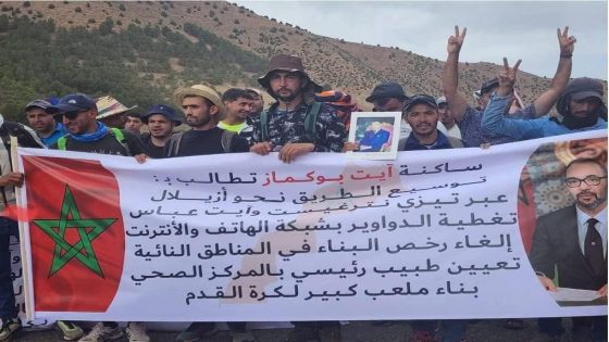 صرخة ساكنة آيت بوكماز..مطالب تنموية عاجلة من أجل الكرامة والعدالة الاجتماعية
