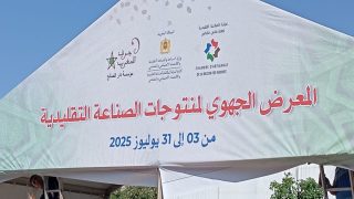 مدينة إفران تحتضن المعرض الجهوي لمنتوجات الصناعة التقليدية من 3 إلى 31 يوليوز