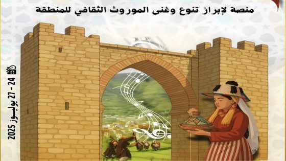 وزان: بلاغ صحفي لجمعية أجيال حول النسخة التاسعة من مهرجان مقريصات.