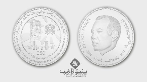 بنك المغرب يصدر قطعة نقدية تذكارية فضية من فئة 250 درهما.