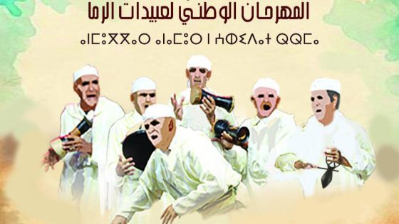خريبكة…تنظيم الدورة 24 للمهرجان الوطني لعبيدات الرما
