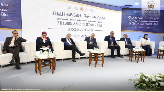 ندوة صحفية لتقديم أهم مستجدات ومعطيات الدخول المدرسي الحالي 2025/2026