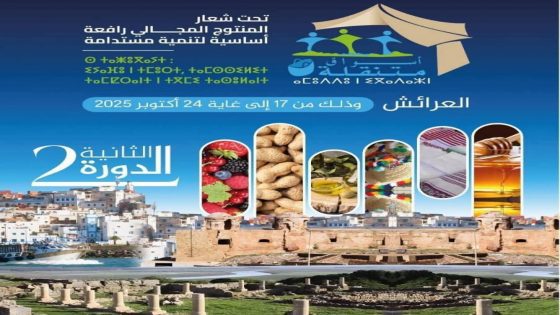 العرائش..تنظيم الأسواق المتنقلة للاقتصاد الاجتماعي والتضامني لجهة طنجة تطوان الحسيمة