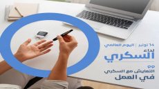 وزارة الصحة والحماية الاجتماعية تخلد اليوم العالمي لداء السكري