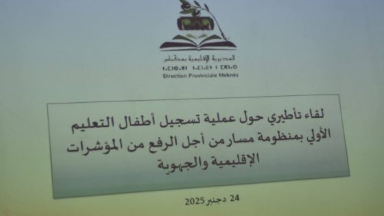 مديرية مكناس.. تنظيم لقاء تأطيري لفائدة ممثلي وحدات التعليم الأولي بجميع أنواعه.