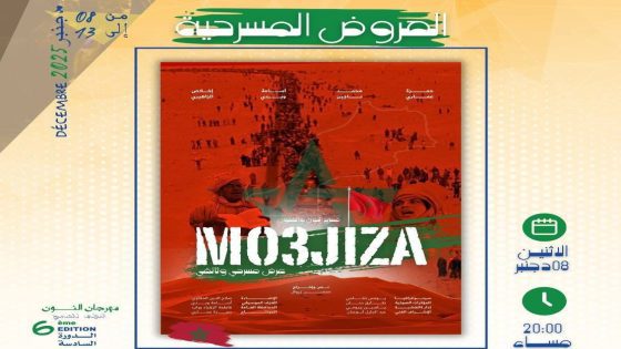 عروض دولية ووطنية متنوعة بمهرجان النون الدولي للمسرح بالفقيه بن صالح
