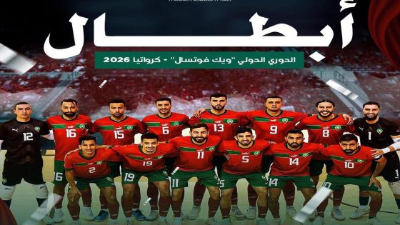تتويج المنتخب الوطني المغربي لكرة القدم داخل القاعة بلقب “ويك فوتسال”.