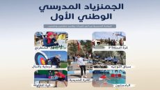 مراكش تحتضن الجمنزياد الوطني المدرسي الأول.