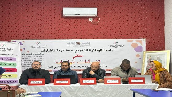 الجامعة الوطنية للتخييم بجهة درعة تافيلالت تنظم لقاء تواصليا بميدلت وبومية وإيتزر لتعزيز أدوار الجمعيات المحلية في مجال التخييم