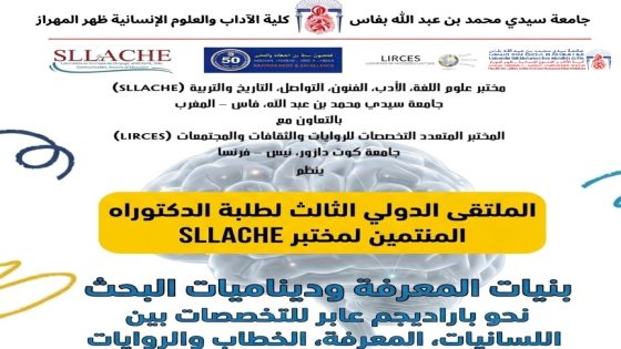 جامعة سيدي محمد بن عبد الله بفاس تنظم بتعاون مع جامعة Côte d’Azur بفرنسا الملتقى الدولي الثالث لطلبة الدكتوراه المنتمين لمختبر SLLACHE