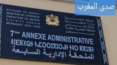 قائدة الملحقة الإدارية السابعة تجسيد المفهوم الجديد للسلطة.