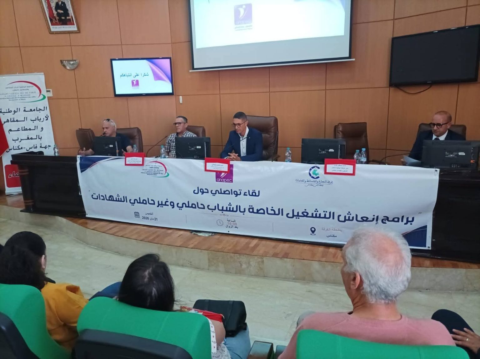 الغرفة تواكب إنعاش تشغيل الشباب بجهة فاس-مكناس عبر لقاءين تواصليين بفاس ومكناس 11 FB IMG 1779402742634