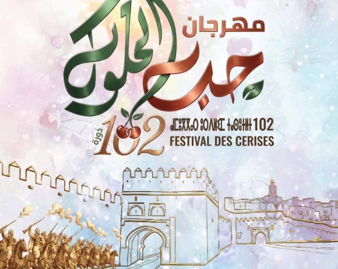 صفرو تستعد للاحتفاء بفاكهة الكرز في الدورة الـ102 لمهرجان حب الملوك 12 FB IMG 1781794860843