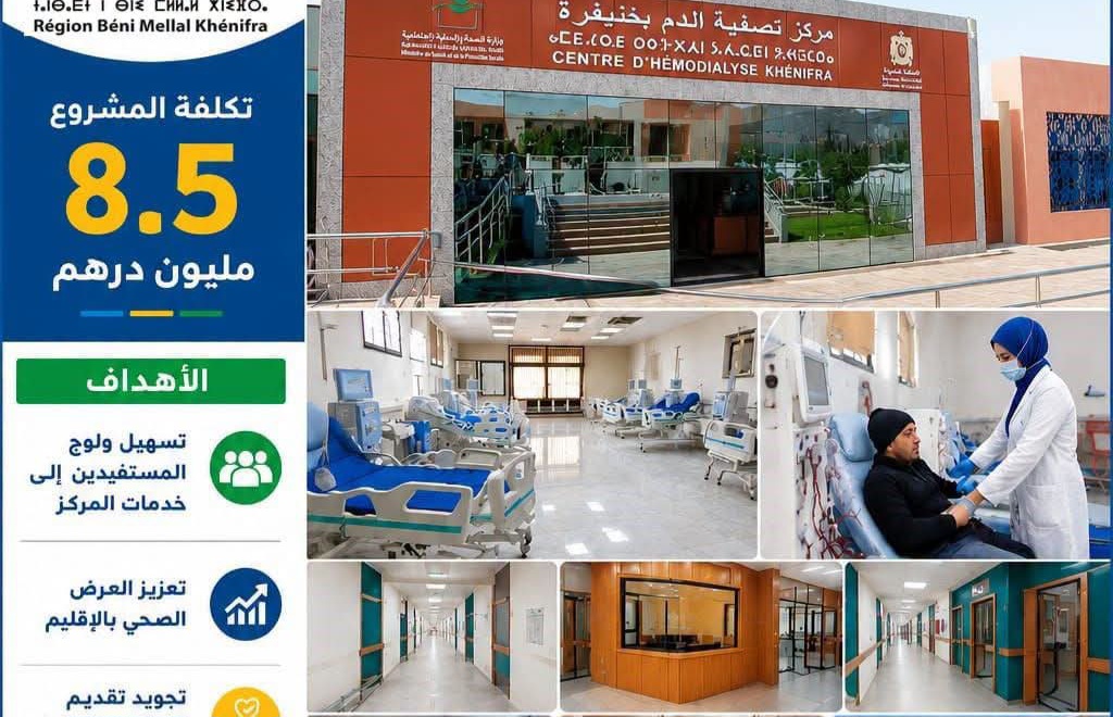 إحداث مركز جديد لتصفية الدم بخنيفرة يعزز العرض الصحي لفائدة مرضى القصور الكلوي 12 FB IMG 1782565215731