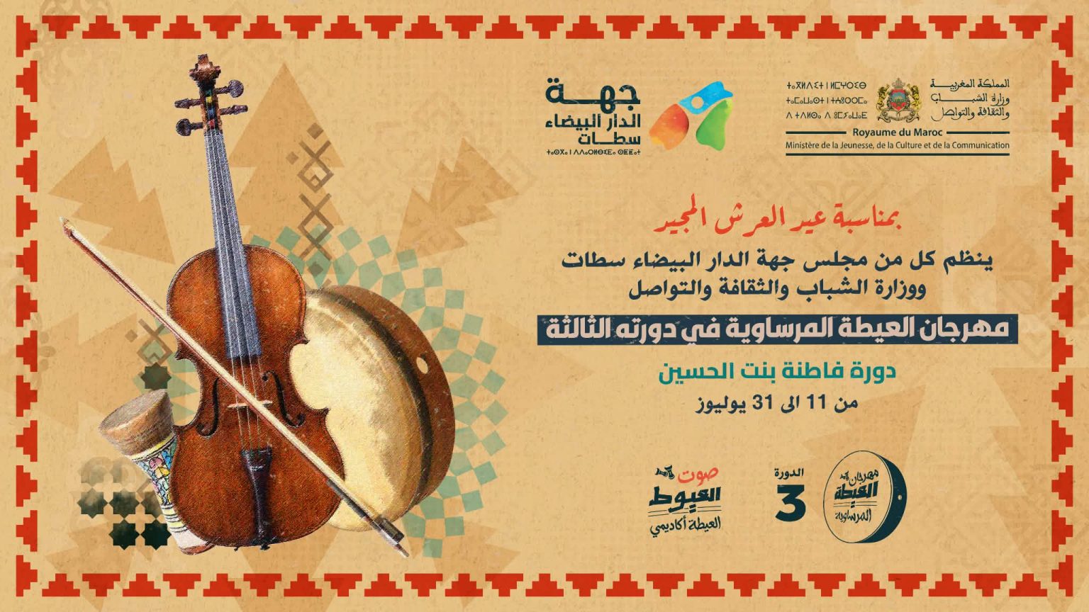 العيطة أكاديمي" مسابقة لاكتشاف مواهب الشعبي 11 1