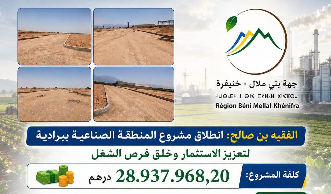 الفقيه بن صالح تراهن على منطقة صناعية ببرادية لاستقطاب الاستثمار وخلق أزيد من 1300 فرصة عمل 12 FB IMG 1783521206098