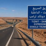 طريق تزنيت الداخلة