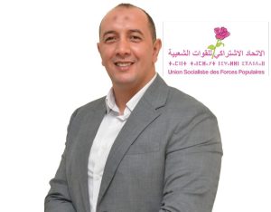 مكناس.. الاتحاد الاشتراكي يراهن على لائحة شابة ومتنوعة لاستعادة ثقة الناخبين 12 IMG 20260908 WA0016