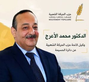 محمد الأعرج يعود بقوة إلى إكاون ويعزز حضوره الانتخابي بدائرة كتامة. 12 IMG 20260915 WA0124