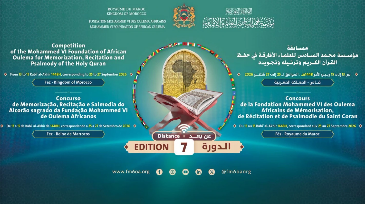 فاس تحتضن نهائيات المسابقة الإفريقية السابعة في حفظ القرآن وترتيله وتجويده 12 vis 0925202611100223