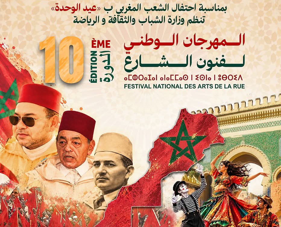 فاس تحتضن الدورة العاشرة للمهرجان الوطني لفنون الشارع 12 FB IMG 1793116814293